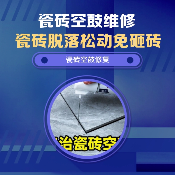 红山瓷砖空鼓维修公司分享瓷砖空鼓危害全解析，别等脱落伤人再维修